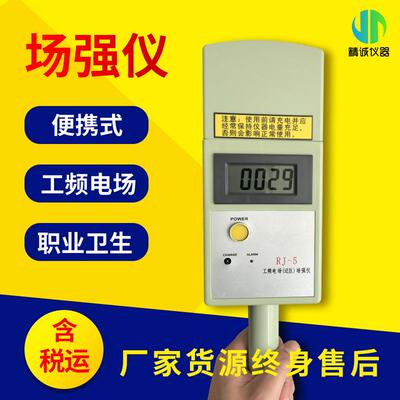 场强仪职业卫生设备职业安全防护RJ-5工频电磁场(近区)场强仪