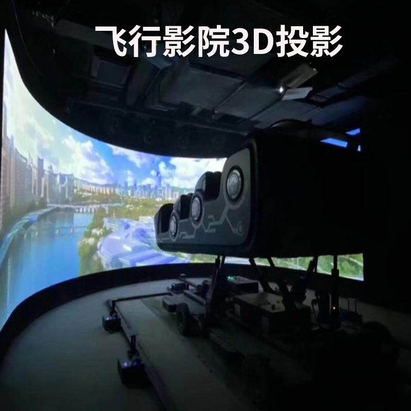 大型环幕轨道影院裸眼3D5D游乐场设备多人沉浸式体感互动飞行影院