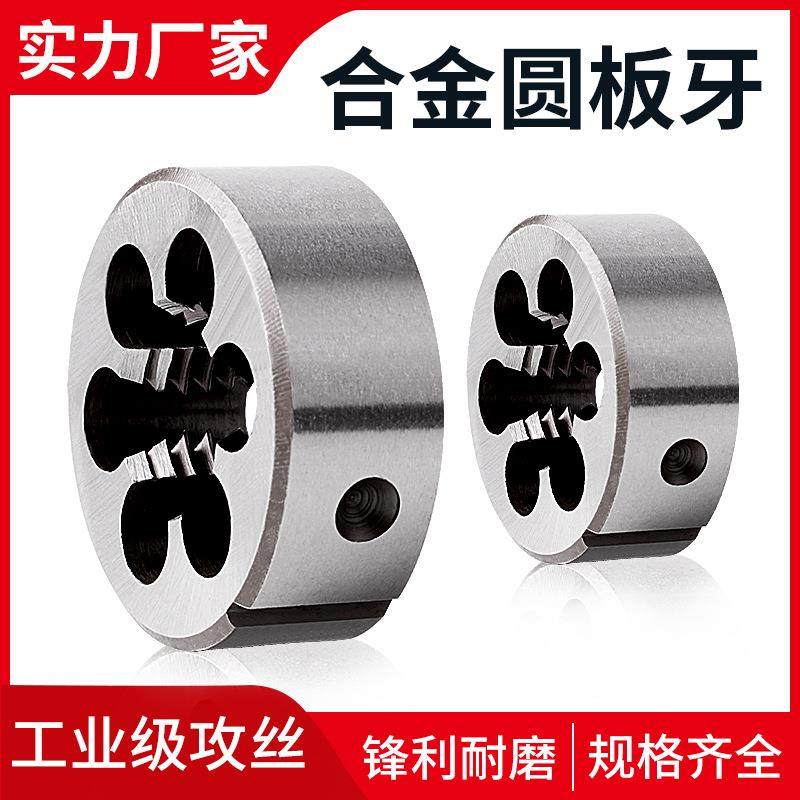 圆板牙套丝工具开丝器外丝攻牙手动扳丝机扳手丝锥套装螺丝开牙器