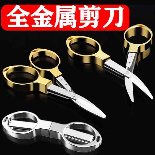 不锈钢可折叠剪刀其他垂钓用品