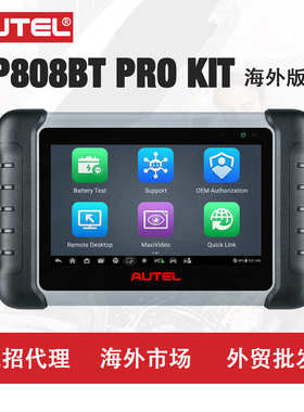 厂家直销道通AUTEL MP808BT PRO KIT汽车诊断仪检测电脑ECU解码清