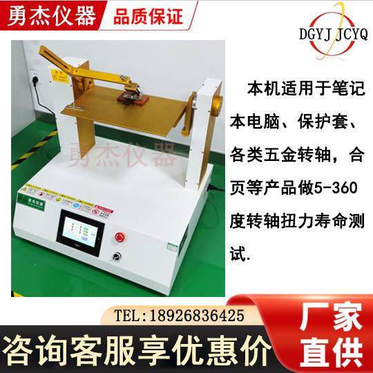 台灯转轴转轴预老化磨合机LED台灯座扭转试验机笔记本转轴件翻盖