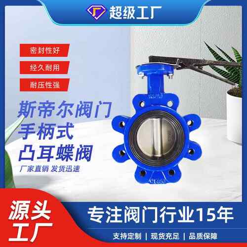 船阀手柄凸耳蝶阀船用单夹蝶阀脱硫软密封蝶阀天津LTD71X-10Q