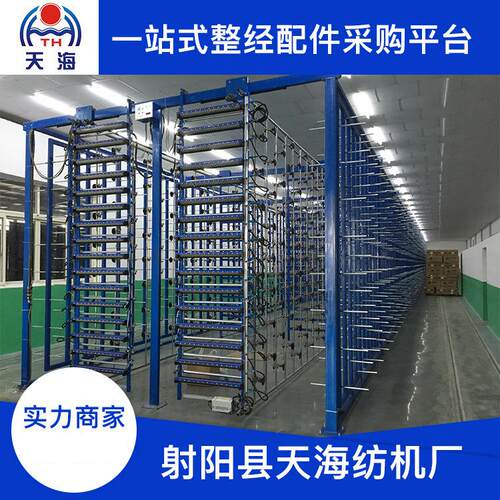 TH-118型纺机配件经纱并轴纺织机纱架复合纤维整经机纱架