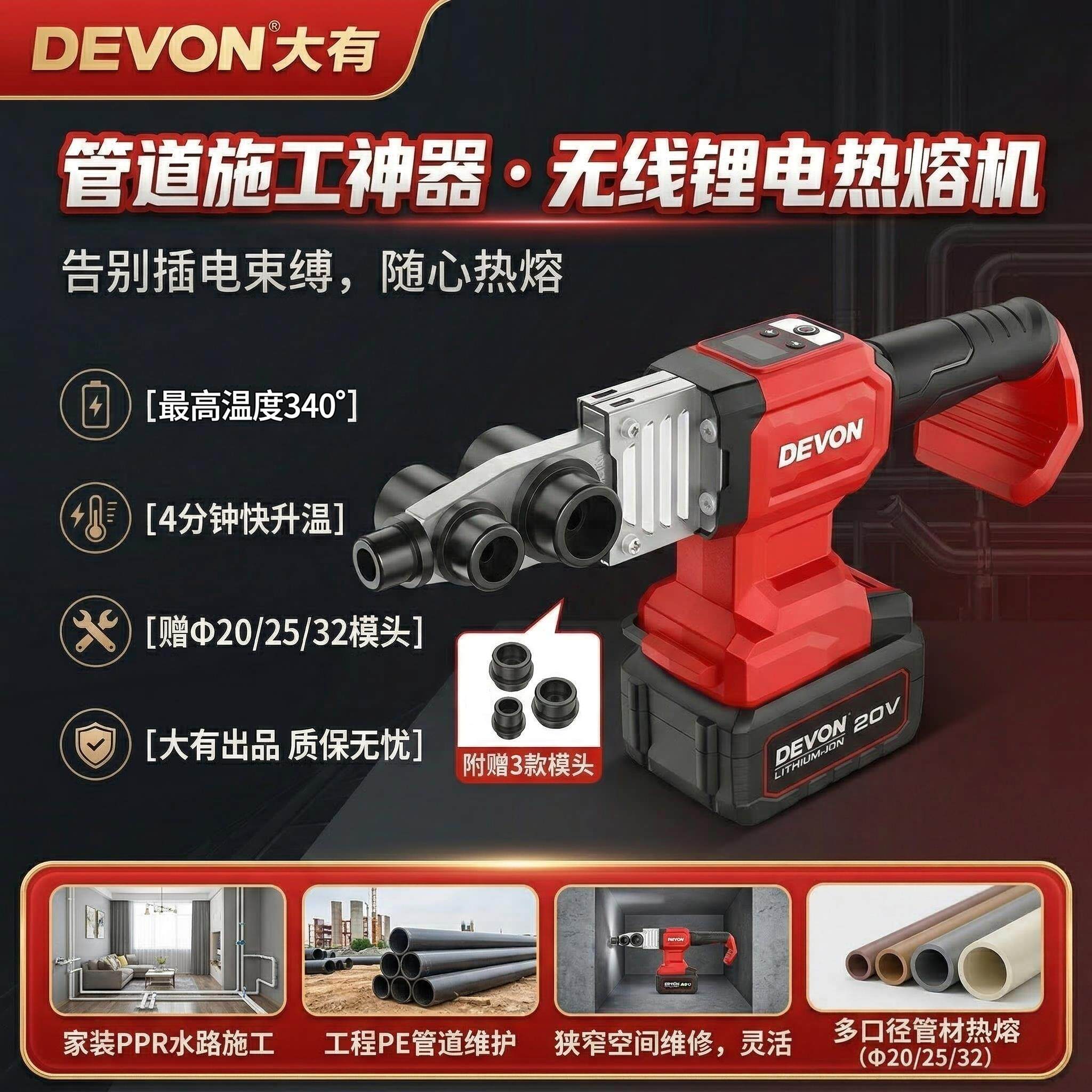 大有5952热熔机PPR水管热熔器PVC水管对接器水电工程数显热熔机