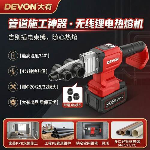 大有5952热熔机PPR水管热熔器PVC水管对接器水电工程数显热熔机