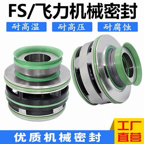 污水泵用机封飞力泵FS3153系列FS20/25/35/45/60机械密封合金氟胶