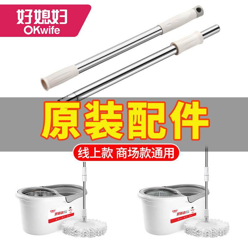 好媳妇旋转盘拖把杆 拖把旋转配件 拖把配件 4800/7404通用替换装