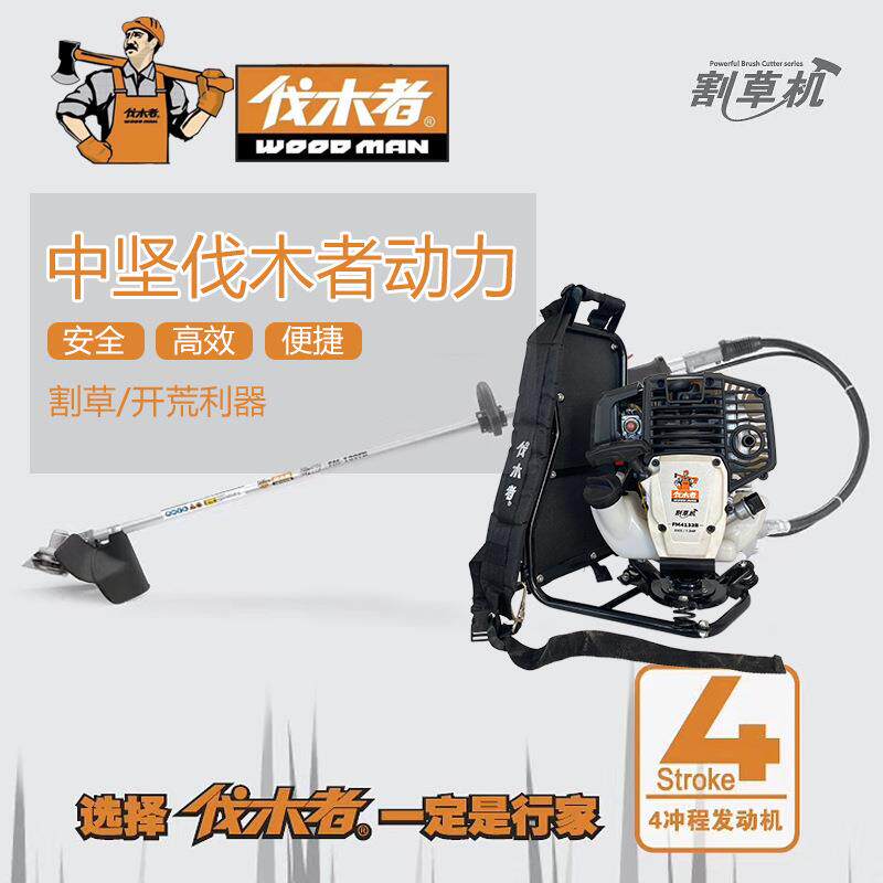 伐木者四冲程割灌机二冲汽油机家用大功率打草机农业开荒除草机
