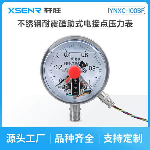 YNXC-100BF全不锈钢耐震电接点压力表抗振不锈钢电接点压力表