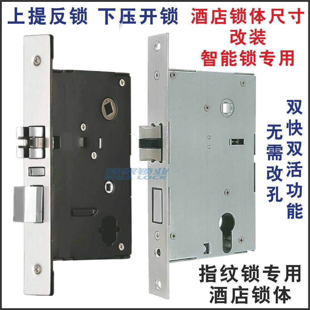 酒店锁体指纹锁专用宾馆刷卡智能锁免改孔木门锁体26*203双活双快