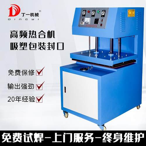 高频机吸塑封口机包装机文具用品感应诱导转盘式吸塑包装机熔接机