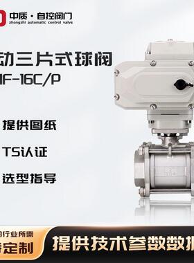 电动三片式球阀Q911F-16P不锈钢二通式丝扣阀内螺纹连接阀耐高温