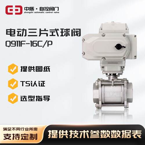 电动三片式球阀Q911F-16P不锈钢二通式丝扣阀内螺纹连接阀耐高温