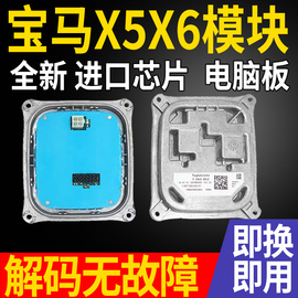 适用宝马X5氙气大灯安定器X6模块E70疝气E71电脑版LED日行灯驱动