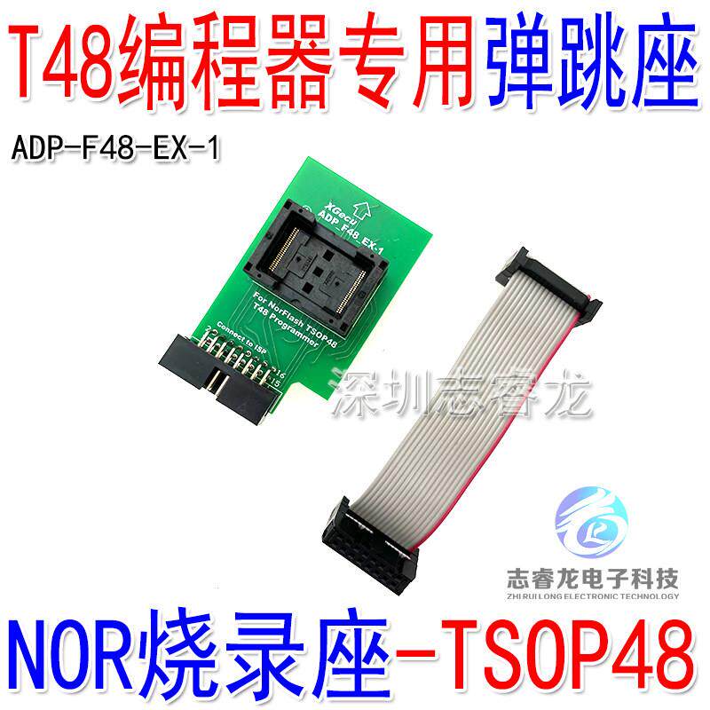 XGecu TSOP48 NOR测试座 烧录座 48脚芯片 T48编程器专用适配座