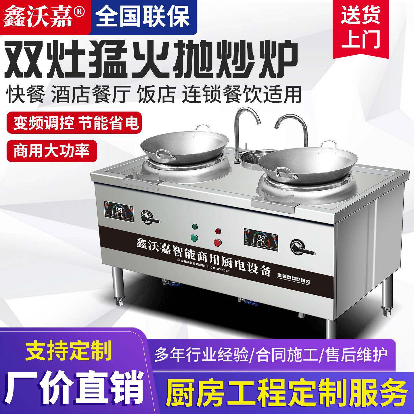 鑫沃嘉商用电磁炉大功率电磁灶双头电炒炉酒店饭店猛火凹面小炒炉