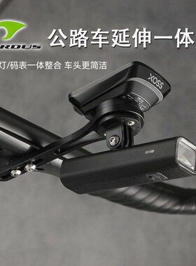 适用瑞豹公路车码表支架一体延伸把支架spark rs/sport/robin evo
