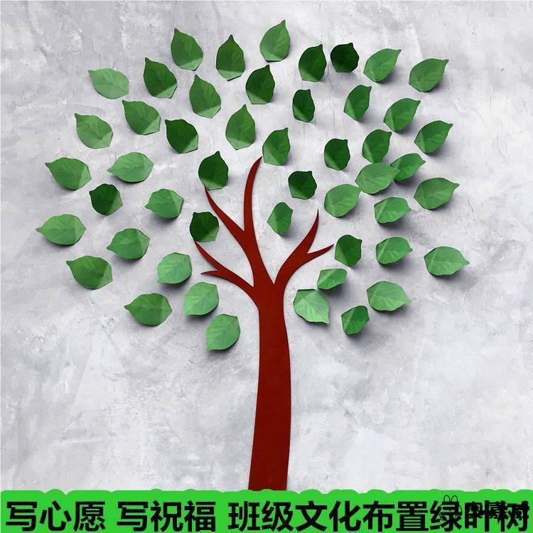 古诗树许愿墙贴写目标鼓励成长教室黑板装饰