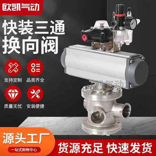 厂家快装三通换向阀干湿沙可筛颗粒粉输送换向阀