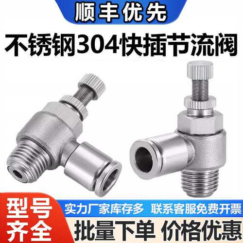 不锈钢304快插调节调气调速调压节流阀SL控制开关接头气管流量限