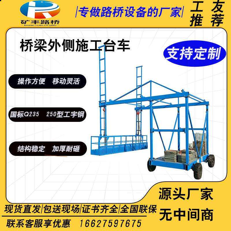 桥梁排水管外侧施工台车桥底检测吊篮高速维修养护平台电动遥控