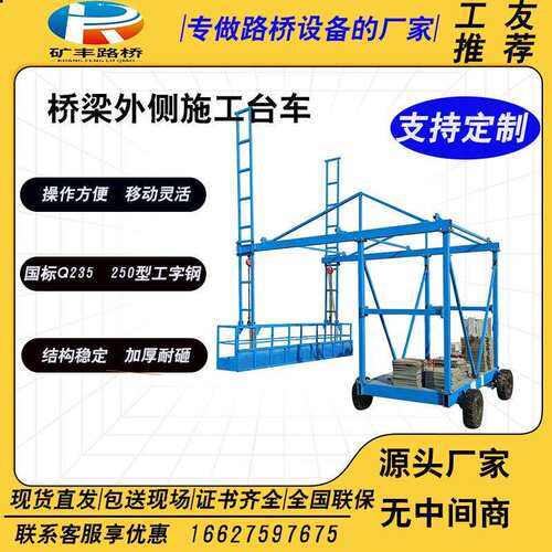 桥梁排水管外侧施工台车桥底检测吊篮高速维修养护平台电动遥控