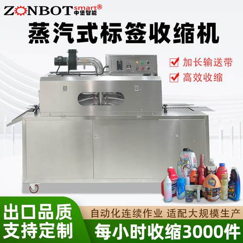 化妆品标签蒸汽收缩包装机瓶子套标缩膜机全自动一体蒸汽收缩机