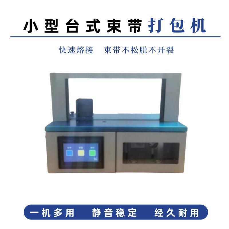 全自动束带机 自动送带束包机 速熔接束带包装生产设备品质稳定