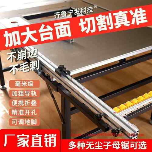木工锯多功能一体叠机无尘子NTC台母锯折推推台锯精密轨道拉台工