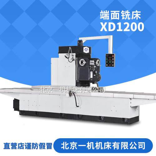 北京一机XD1200端面铣床普通单柱铣床单面铣床2米卧式端面铣