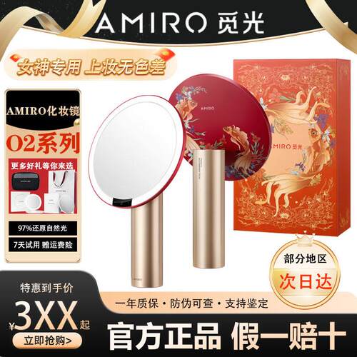 AMIRO觅光化妆镜o2桌面台式led带灯便携梳妆台智能美妆镜子送礼物