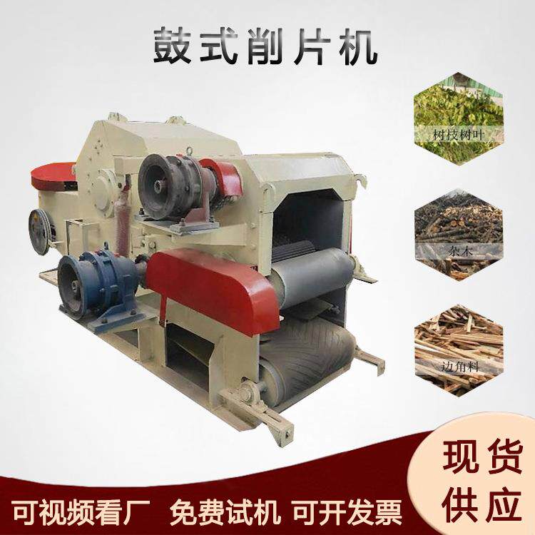 树根树墩切片机竹子竹竿毛竹削片设备建筑木板鼓式削片机