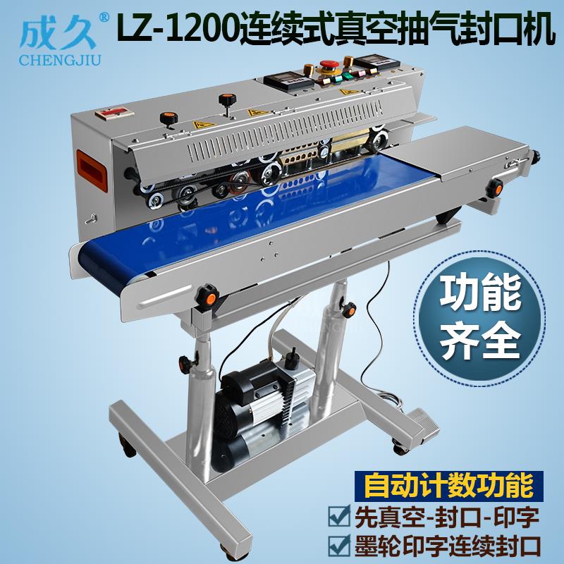 LZ-1200连续式真空抽气封口机 自动计数墨轮印日期连续抽真空