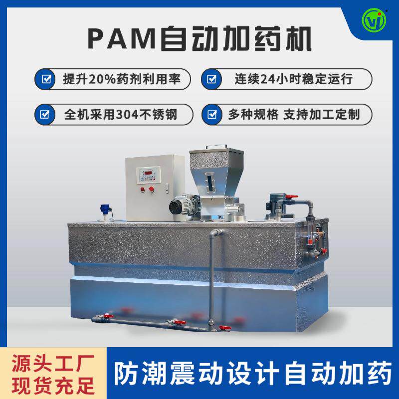 pam泡药机制备装置全自动加药机pac溶解药剂搅拌设备三厢一体加药