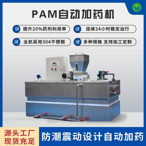 pam泡药机制备装置全自动加药机pac溶解药剂搅拌设备三厢一体加药