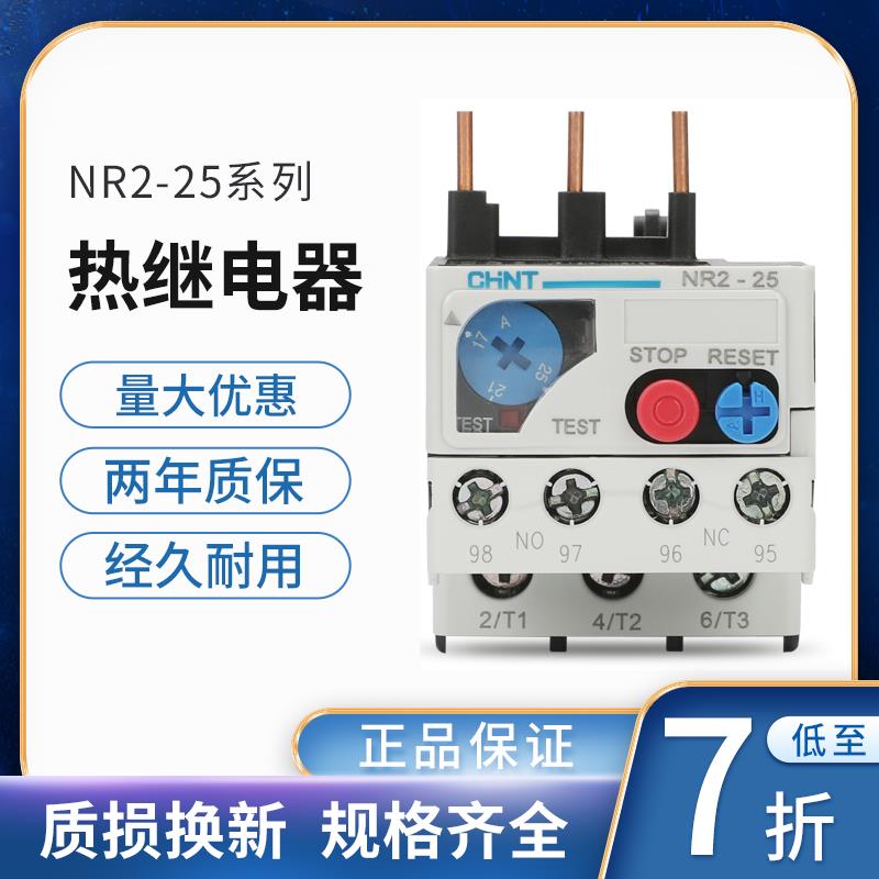 正泰热过载继电器热继电器热保护器NR2-25/36/93 CJX2配套使用