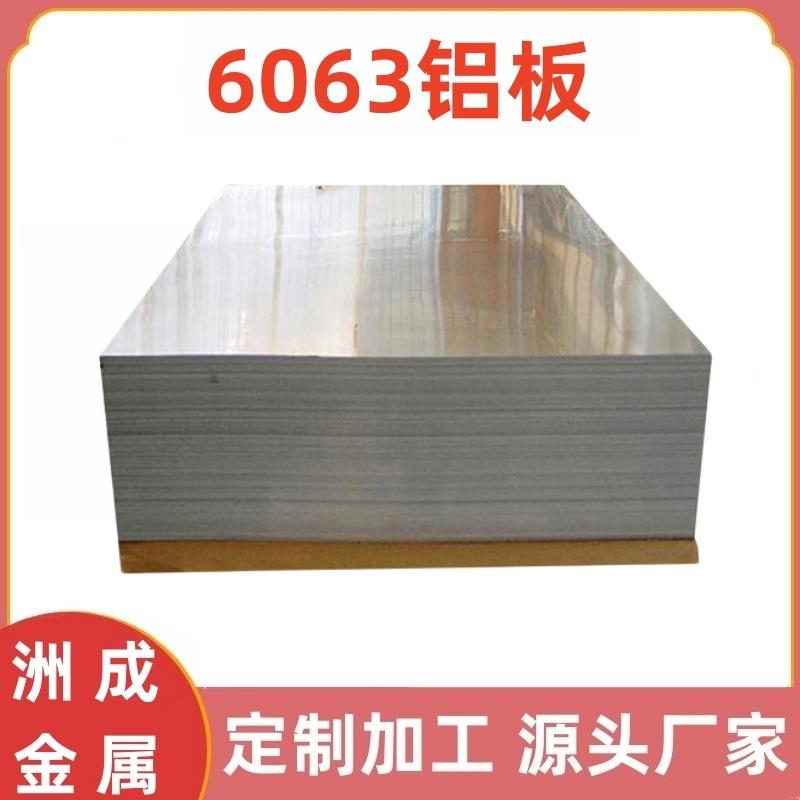 厂家加工打孔激光切割铝块铝排铝条铝板片料6063铝板材料6063铝板