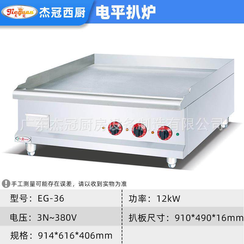 烧EEG-36煎G-商用台式电热扒炉煎蛋炒饭排烤鱿鱼手抓饼铁板牛机