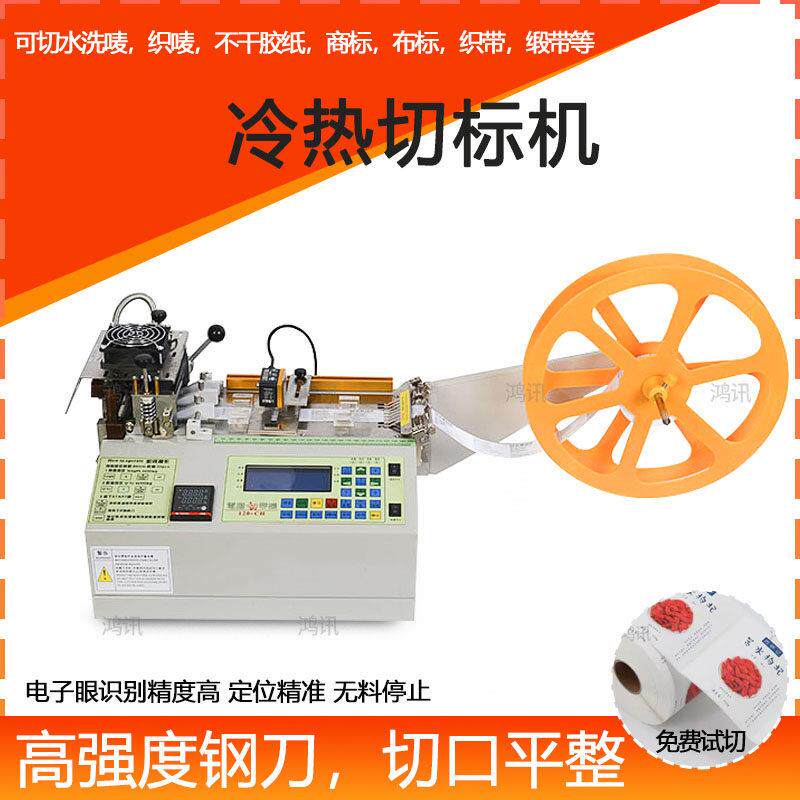 全自动冷热切商标机水洗唛织唛切割机高速超声波切缎带领标布标机