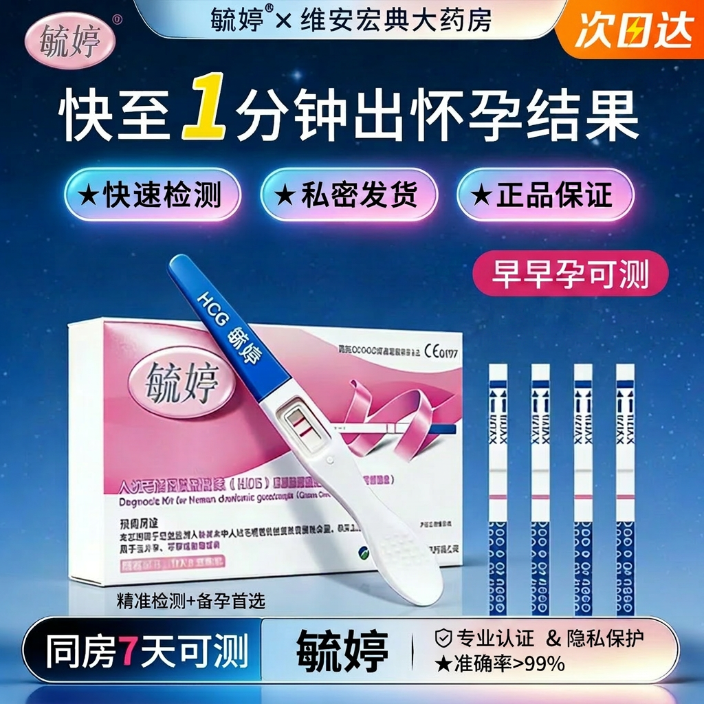 毓婷验孕棒早早孕精准排卵检测试纸高精度测怀孕备孕笔条次日达