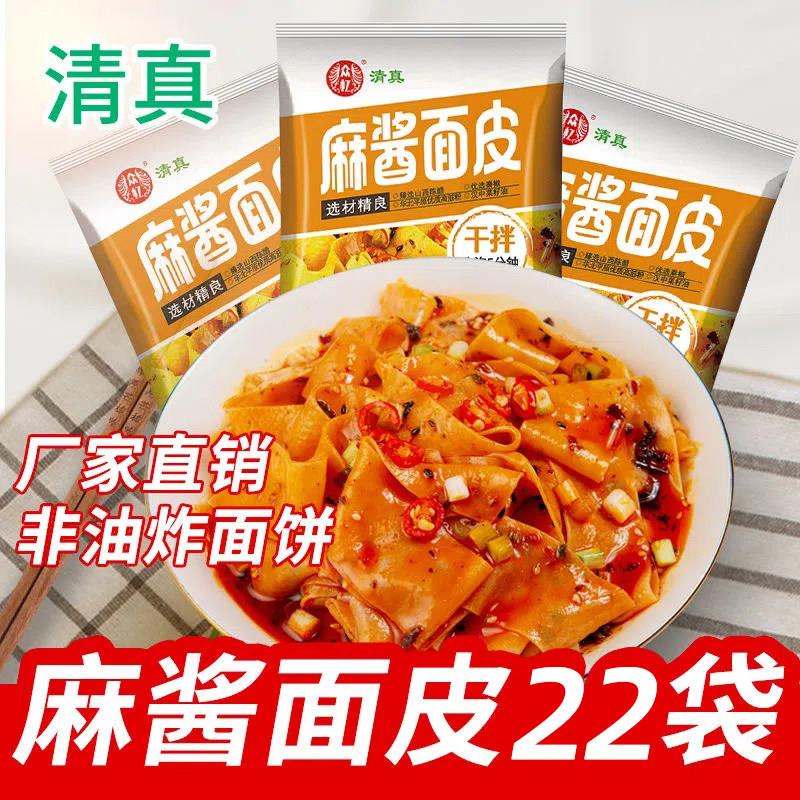 速食拌面众忆麻酱面皮袋装整箱方便冲泡速食拌面条凉粉凉面干拌面