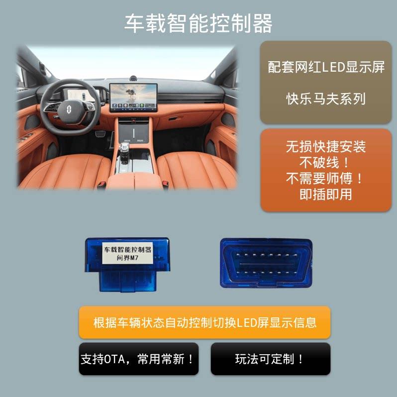 车载智能联动屏LED显示屏控制器