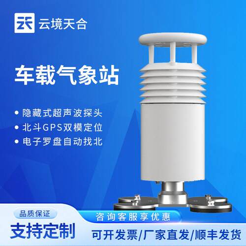 车载式自动气象站视频款车载气象站小型车载自动气象站移动气象站