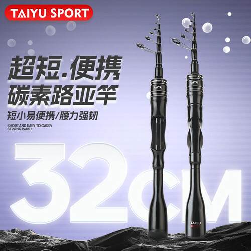 太宇伸缩路亚竿马口杆碳素纤维LF软调超轻伸缩短节便携钓鱼竿