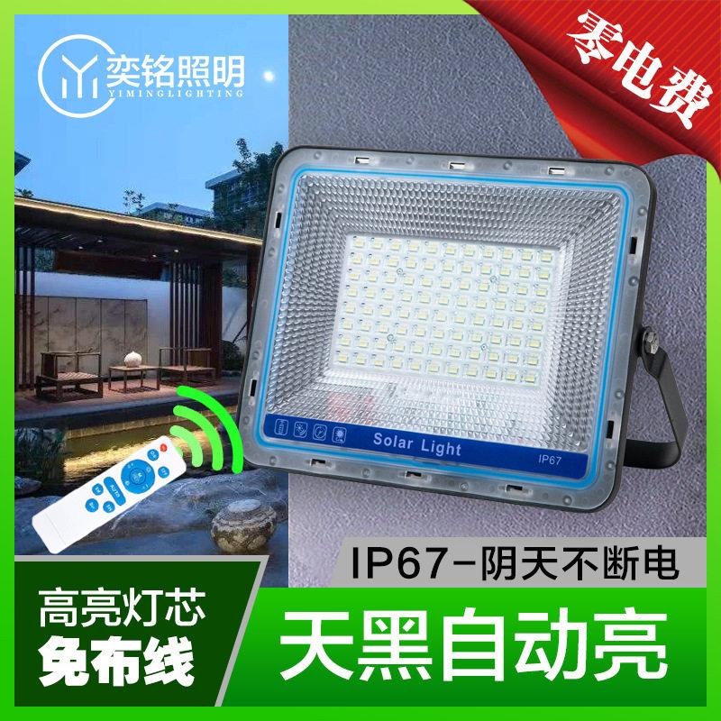 太阳能灯小区庭院公园感应遥控投光灯新款户外太阳灯超亮LED路灯