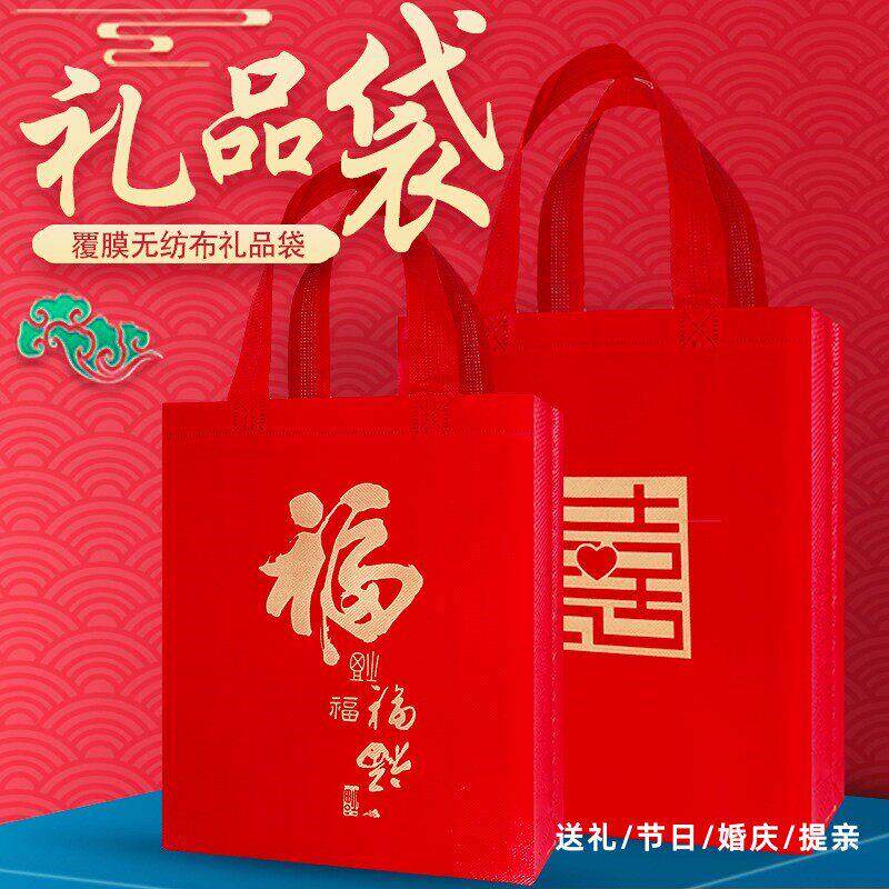 加厚覆膜礼品袋不织布双喜袋结婚送礼回礼袋喜糖袋超大号红礼物袋