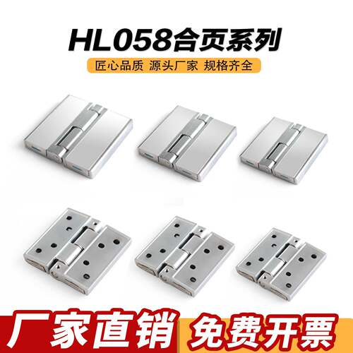 铰链 HL058不锈钢盖板铰链 工业重型设备箱合页 电器铰链