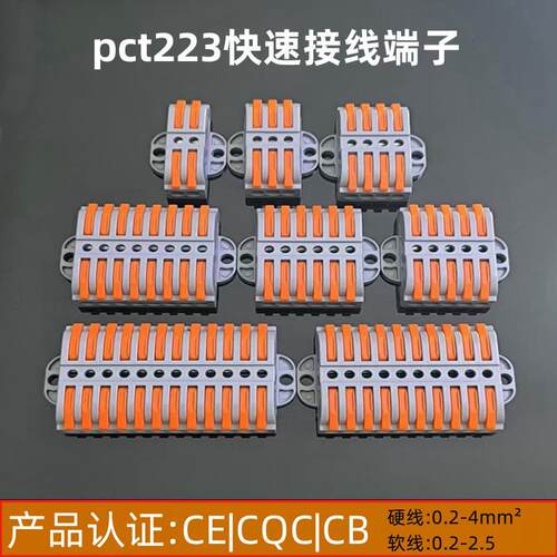 pct-223/6/8进快速接线端子排按压式多进多出电工电线连接器4P10P