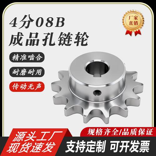 4分08B 304不锈钢成品孔链轮12/14/15/16/17/18/19/20齿非标定制